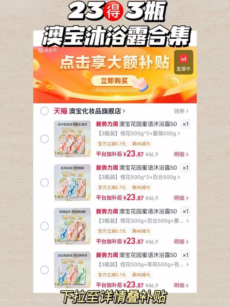 澳宝沐浴露3大瓶 23元 - 86线报
