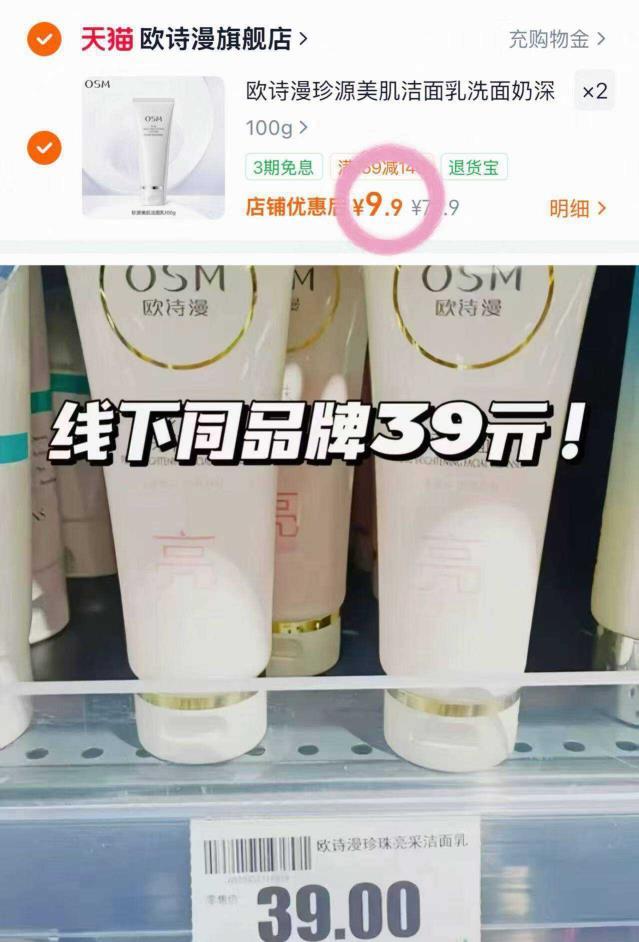 欧诗漫珍源美肌洁面乳拍2得100g*2支 19.8元 - 86线报
