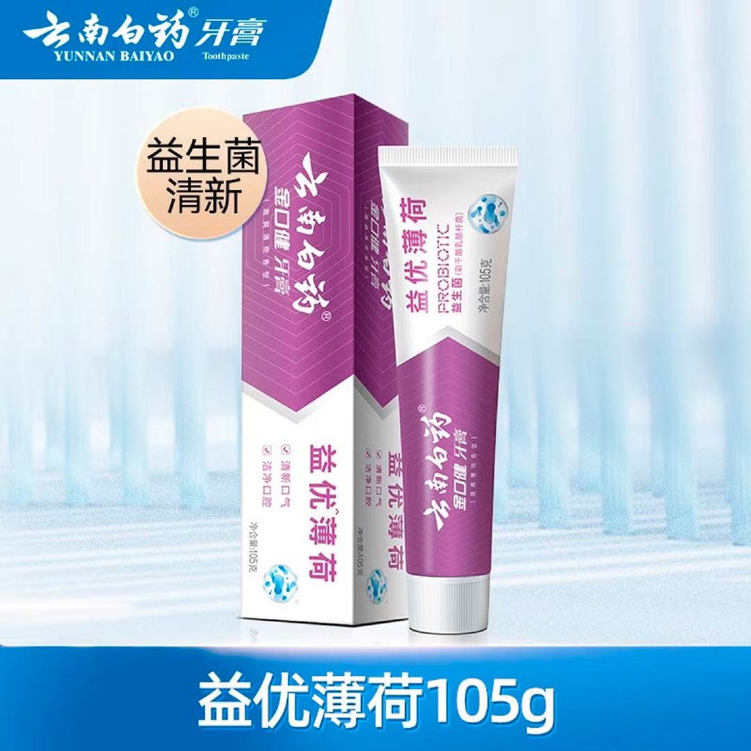 云南白药任选4件 32元 - 86线报