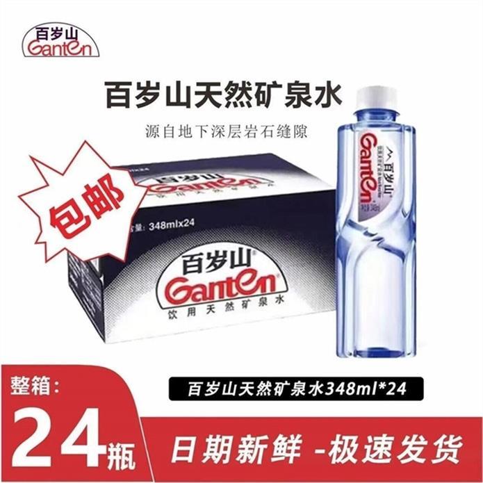 百岁山水饮活.动来啦 百岁山 天然矿泉水348ml*24瓶 28.7💰天然水源 - 86线报