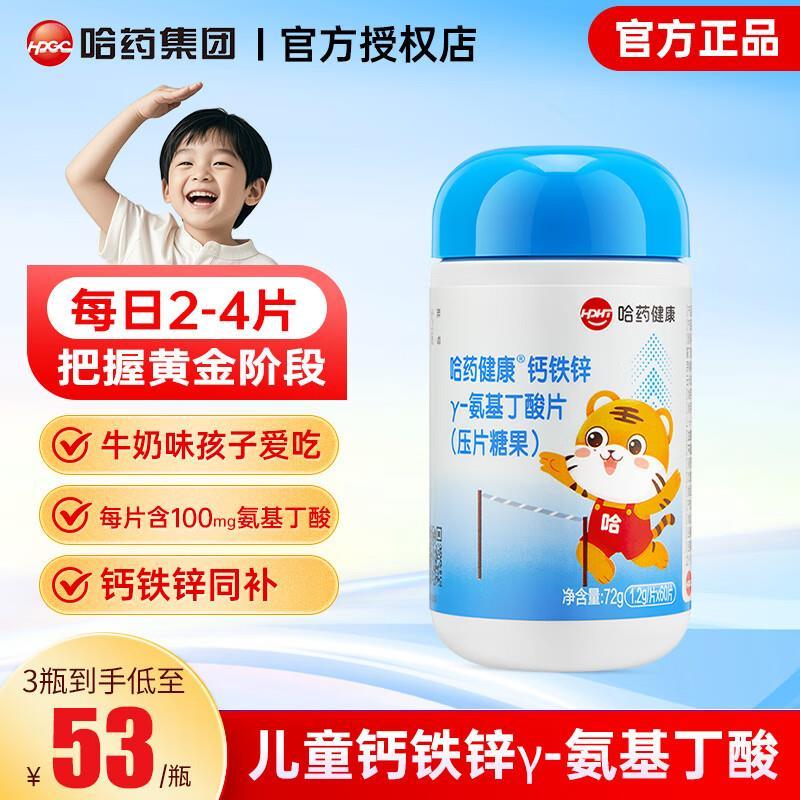 哈药钙铁锌γ-氨基丁酸片60片 49元 - 线报酷