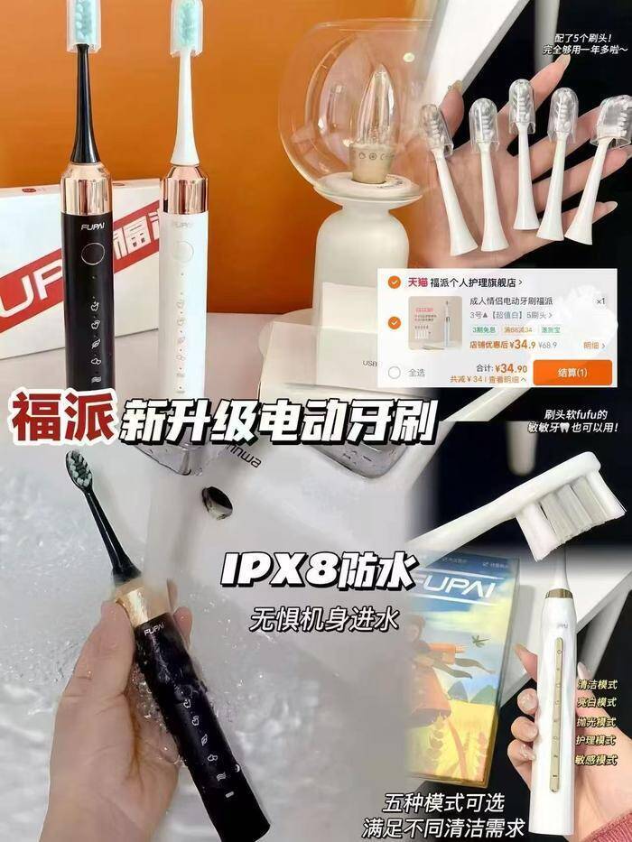 福派电动牙刷1支主机+5支刷头 34.9元 - 线报酷