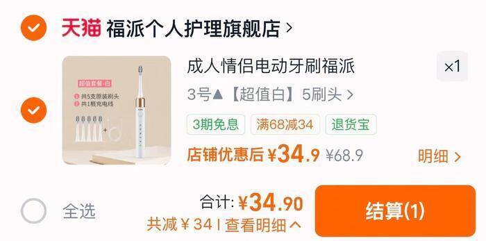 福派电动牙刷1支主机+5支刷头 34.9元 - 线报酷