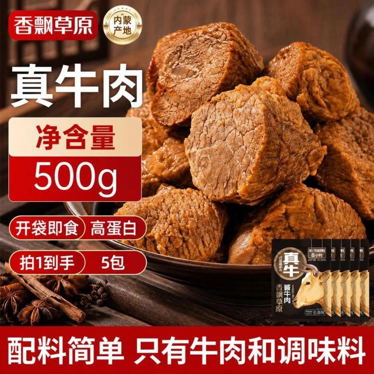 香飘草原高蛋白酱牛肉100g*5袋 49.9元 - 86线报