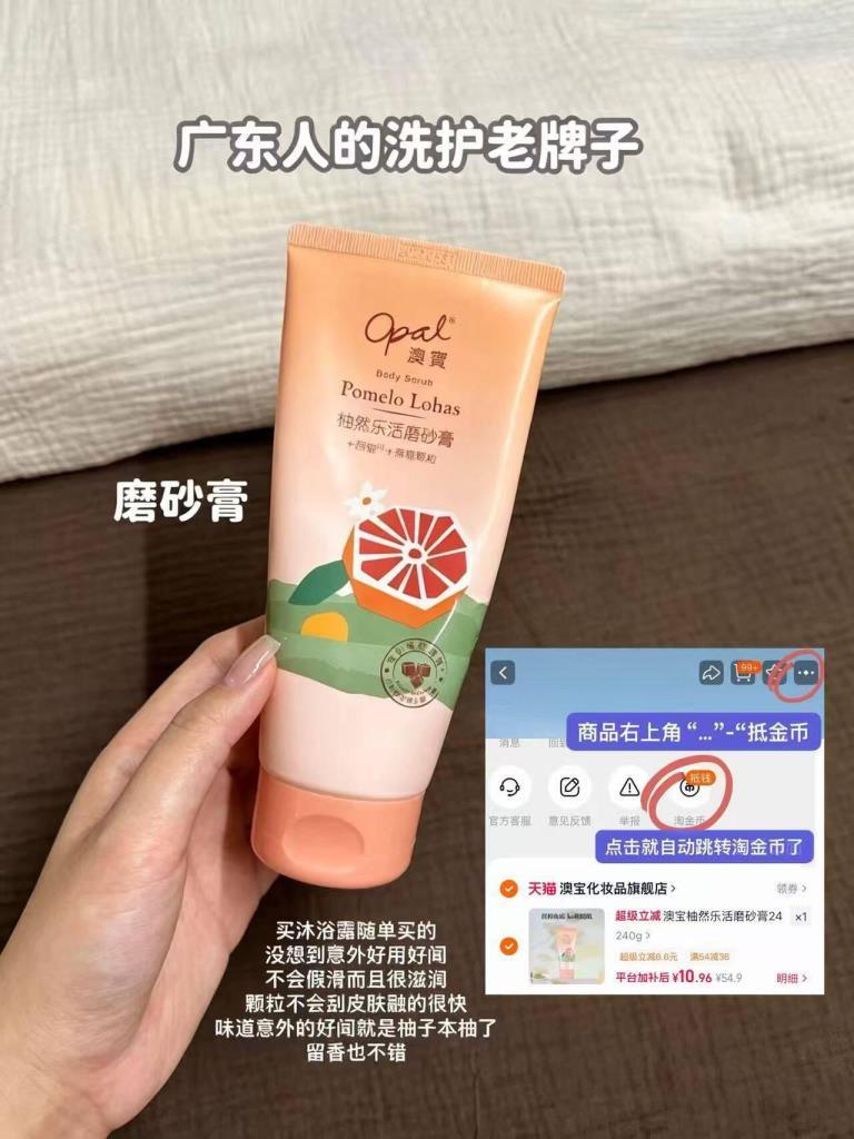 澳宝柚然磨砂膏240g 10元 - 86线报