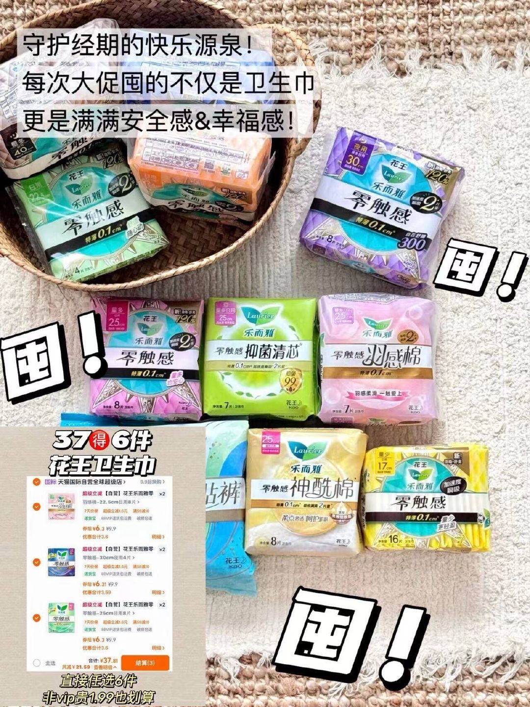 花王卫生巾拍6件 37.8元 - 86线报