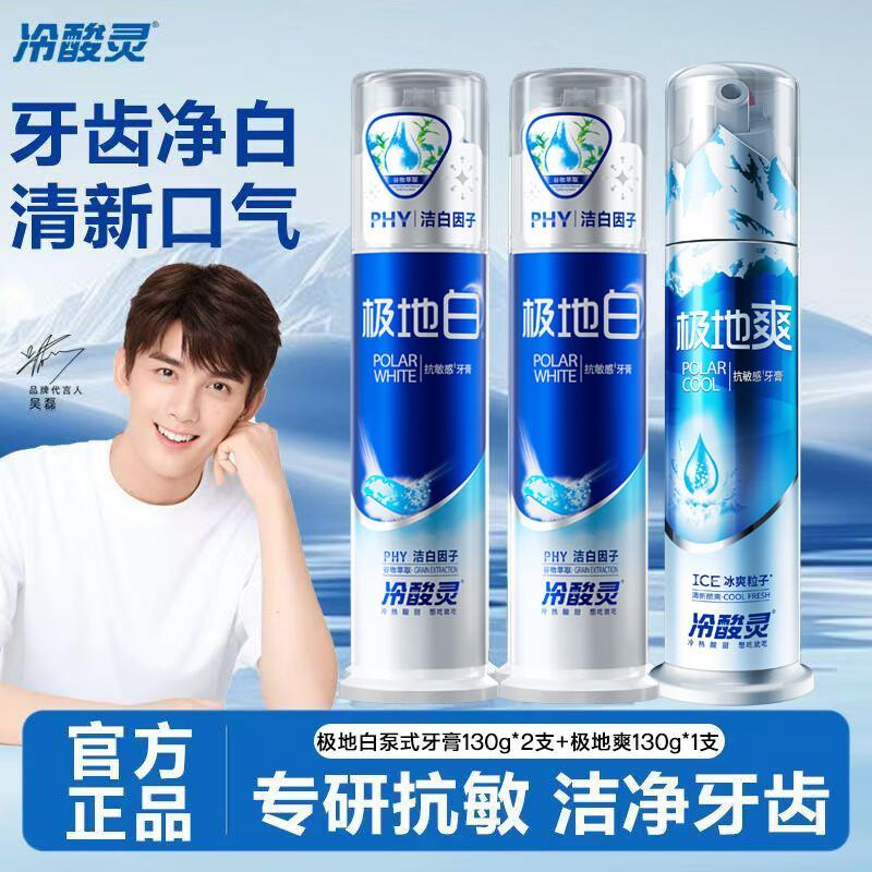 快🚀冷酸灵好忦 泵式牙膏组合装390g共3支 領卷后返回拍↓ 37.9💰清新口气 - 86线报