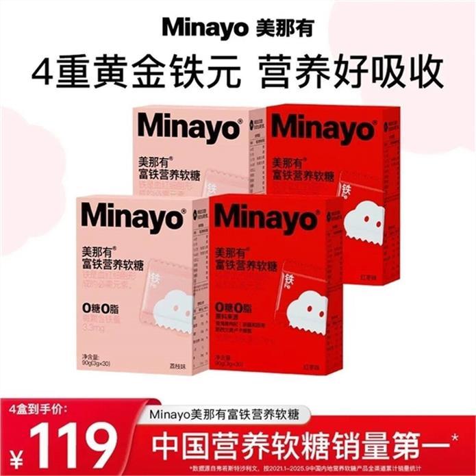 minayo软糖孕妇必备 美那有 铁元素软糖 30粒*4盒 88????荔枝味+红枣味 - 折送网