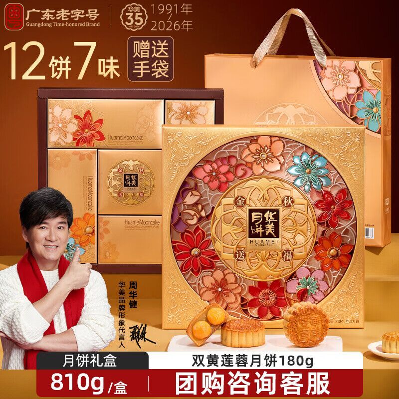 华美月饼礼盒来啦‼️ ​1️⃣ 自营 华美 月饼礼盒 - 86线报