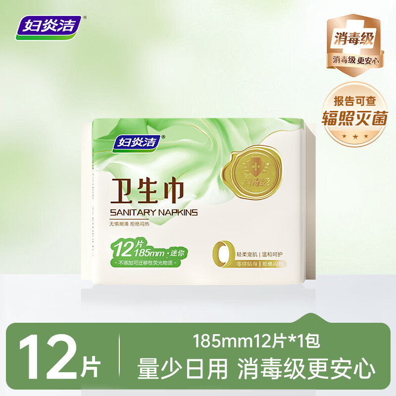 妇炎洁 国标认抑菌超薄卫生巾 任选8件30元 折3.75/件 ​​​ - 86线报