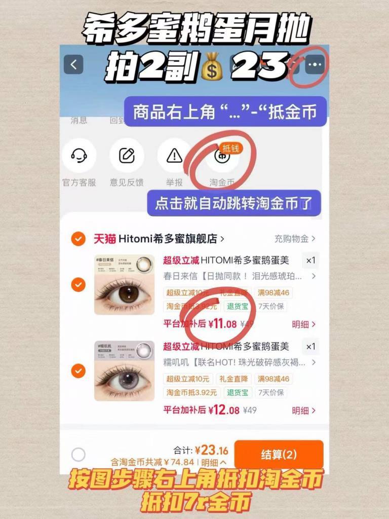 希多蜜鹅蛋月抛2副 23元 - 折送网