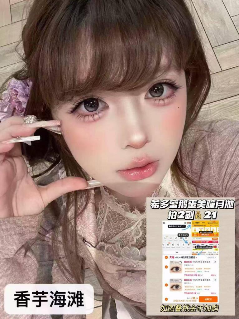 希多蜜鹅蛋月抛拍2副 赠护理盒 21元 - 86线报