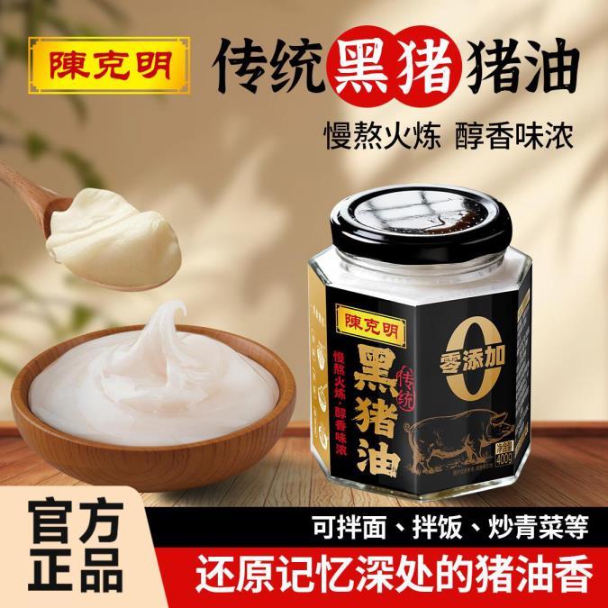 25.9元 陈克明 黑猪猪油 400g ​​​ - 86线报