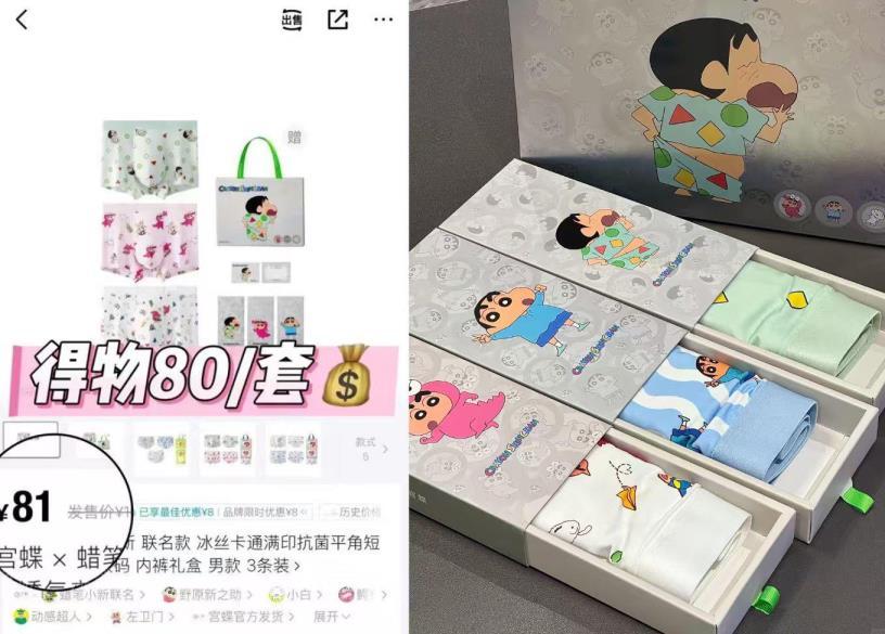 𝟑𝟑-𝟑𝟗💰宫蝶联名男士内裤𝟑条 蜡笔小新联名✖️礼盒装 ​​​ - 清风线报