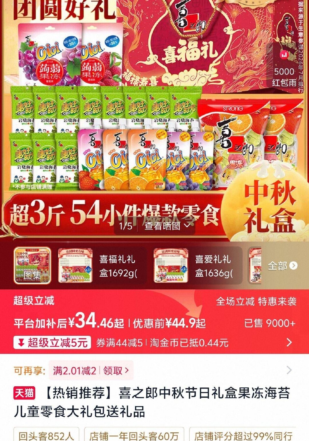 喜之郎喜福礼礼盒1692g 34.9元 - 86线报