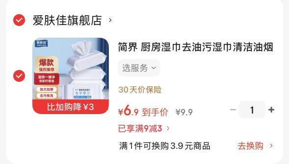 简界厨房去油污湿巾3包 6.9元 - 折送网