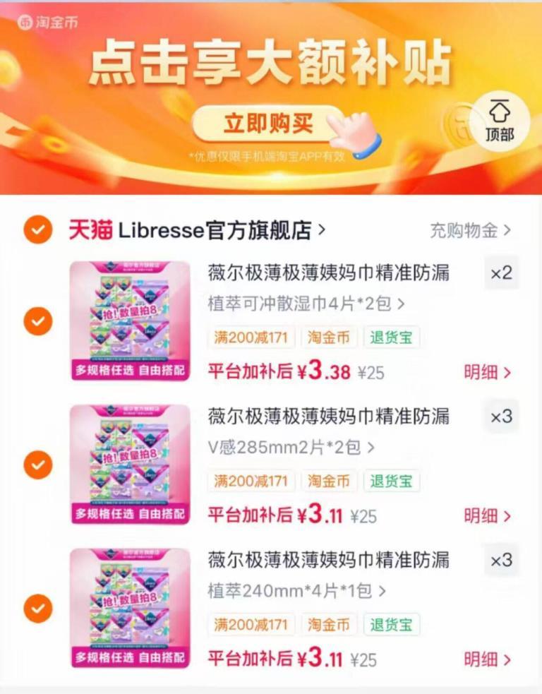 薇尔卫生巾任选8件 25.9元 - 86线报