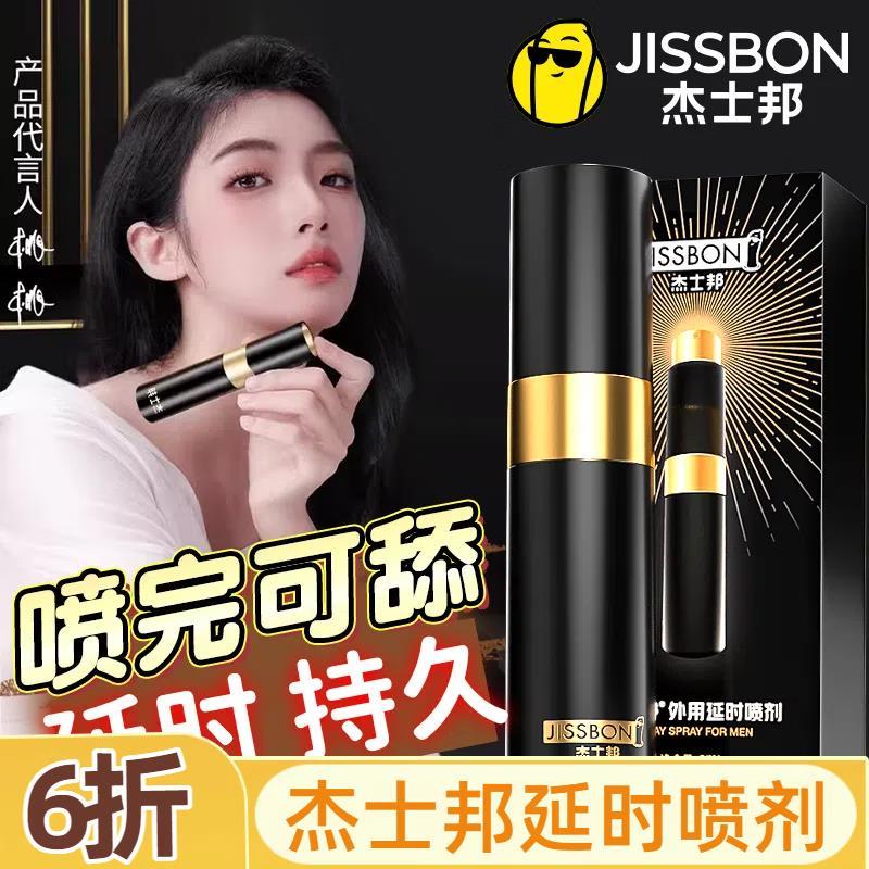 78.9元 杰士邦 延时喷剂8ml*1瓶 装 ​​​ - 折送网