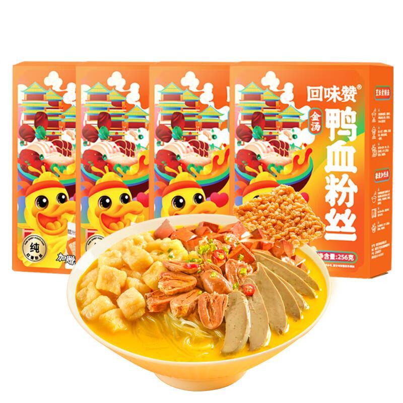 回味赞南京金汤鸭血粉丝256g*4盒 35.9元 - 86线报