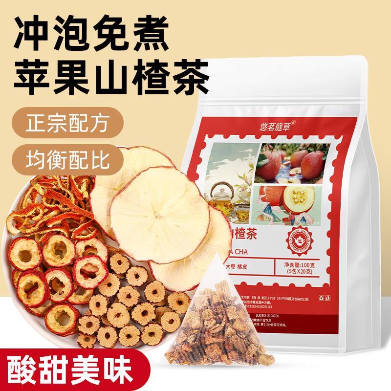 悠茗庭草苹果山楂茶5g*20包拍2件 14.78元 - 86线报