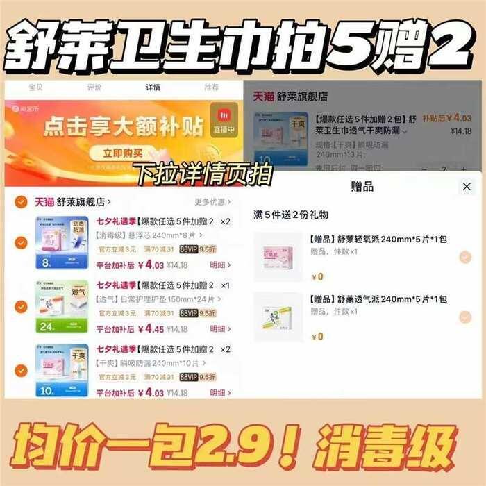 𝟐.𝟗💰一包舒莱卫生巾 叠金币任选𝟓件赠𝟐包💰𝟐𝟎 都是大包装 首选消毒级❗️ - 86线报