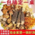 丞悦 菌汤包 50g*3袋