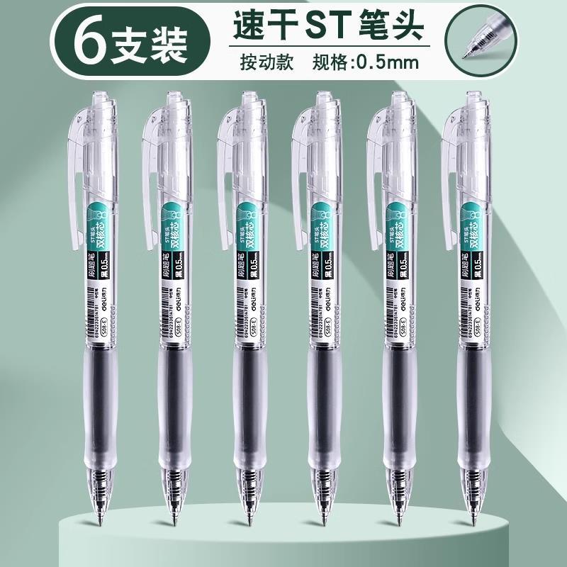得力 双珠ST头刷题笔 6支装 拍下9.9元 才折1.6/支 ​​​ - 86线报