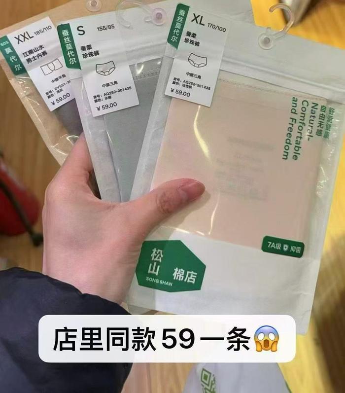 松山棉店莫代尔女內裤3条 9.3元 - 86线报