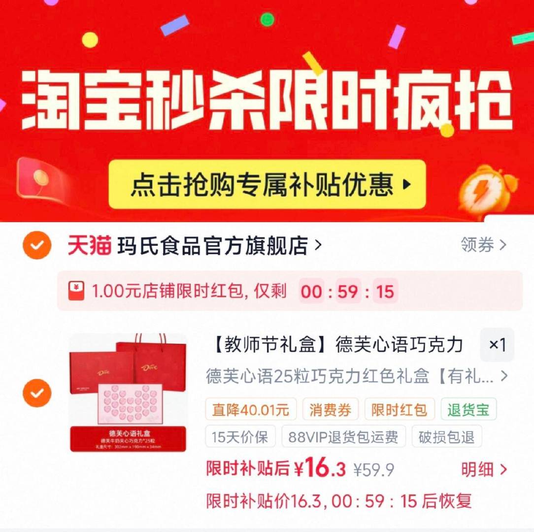 16.3元‼ 德芙心语25粒巧克力礼盒 ​​​ - 86线报