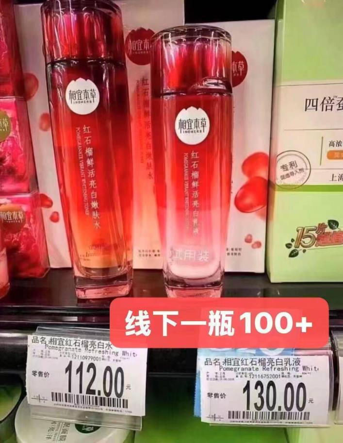 相宜本草????买一套送一套❗ ????折41/套 一件正装 - 折送网 相宜本草????买一套送一套❗ ????折41/套 一件正装 - 折送网