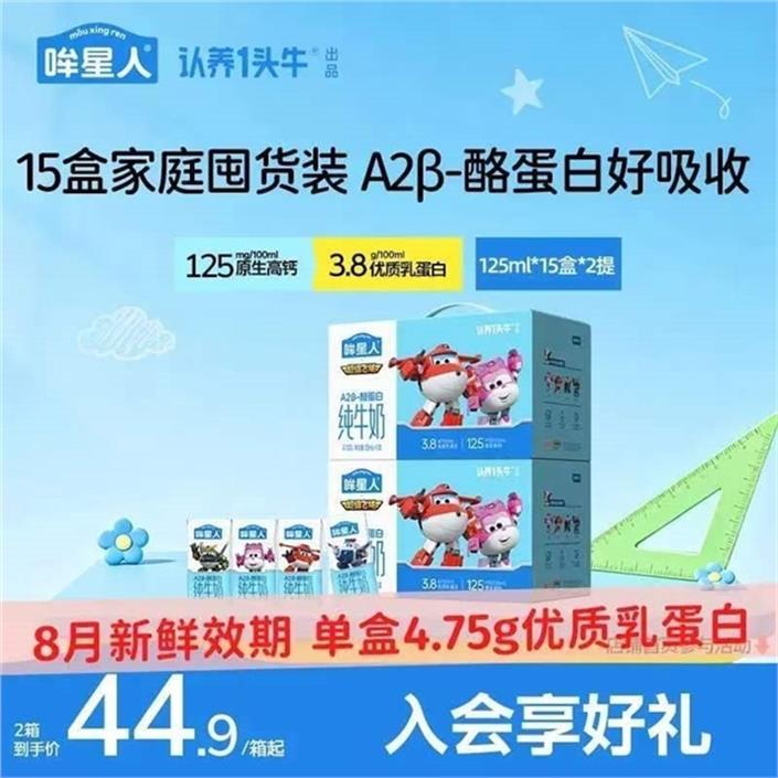 认养儿童奶好忦 认养一头牛 哞星人A2β-酪蛋白 - 折送网