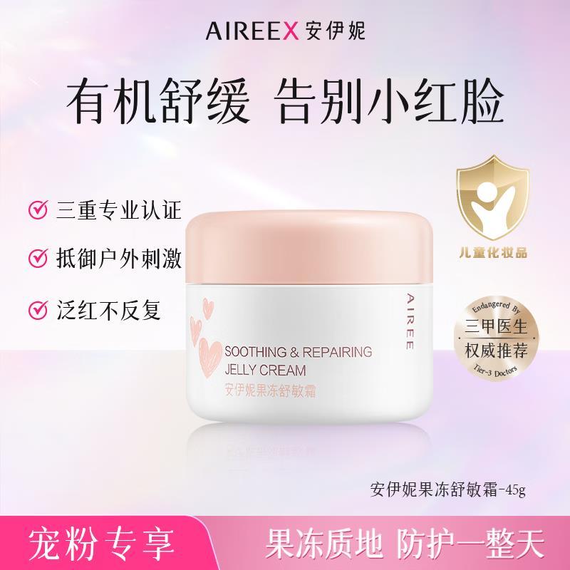 安伊妮儿童冰感果冻舒敏霜45g 19.9元 - 86线报