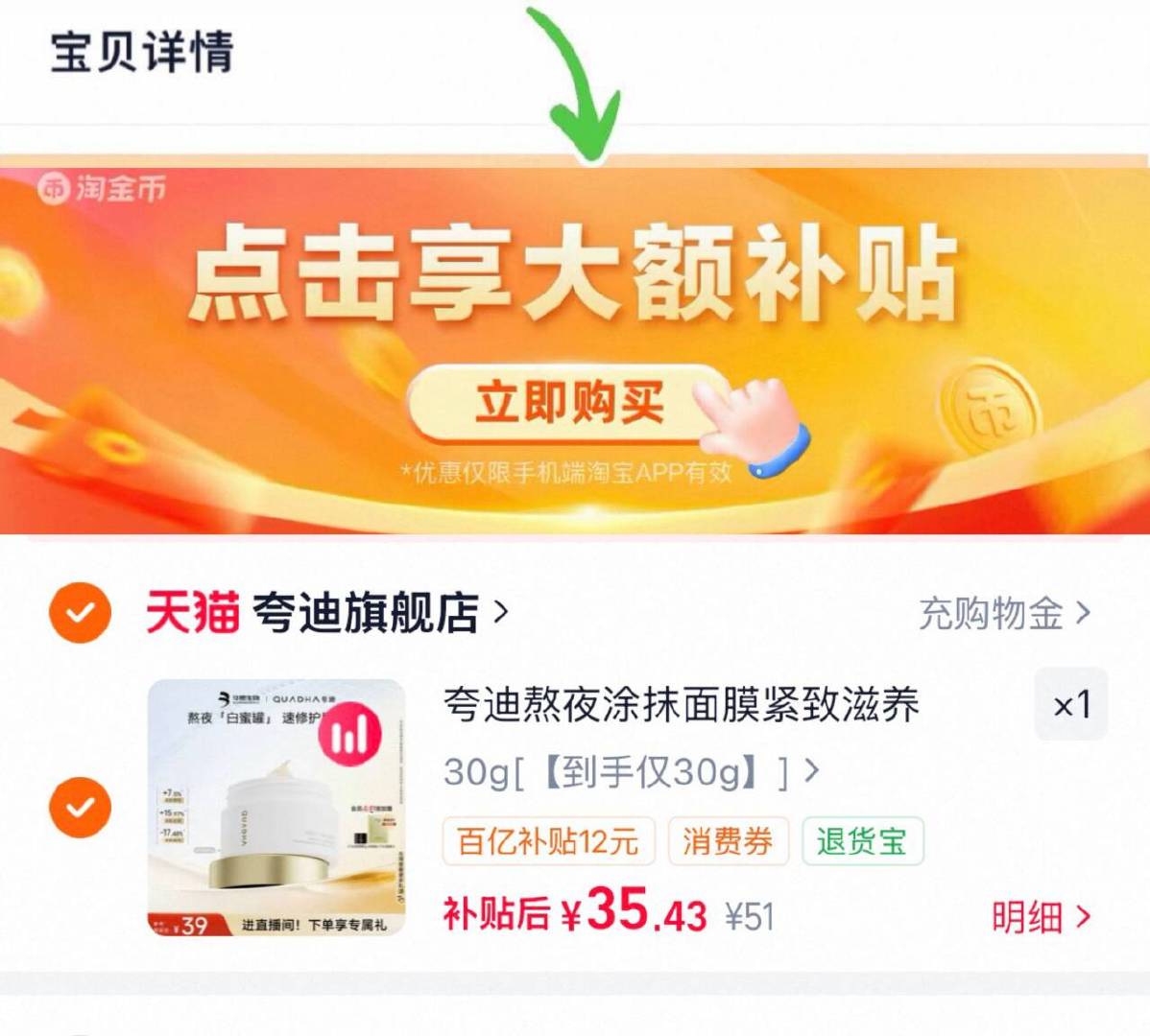 下拉金币拍💰35元‼ 夸迪 华熙生物熬夜面膜30g ​​​ - 86线报