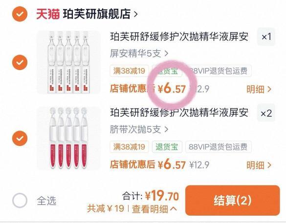 珀芙研次抛精华液任拍3件到手15支 19元 - 86线报