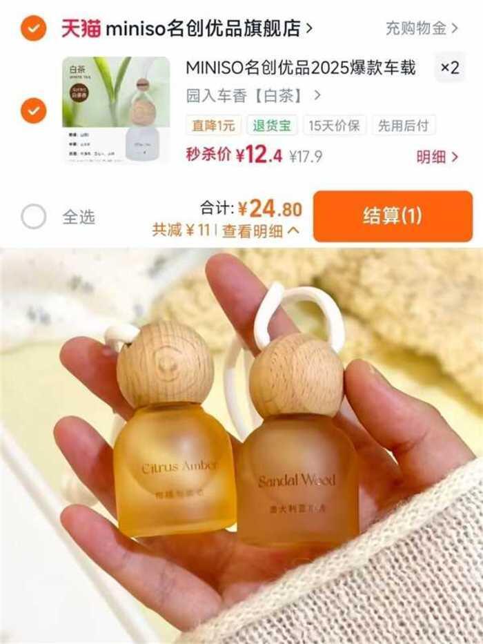 名创优品挂件香薰拍2 24.8元 - 86线报