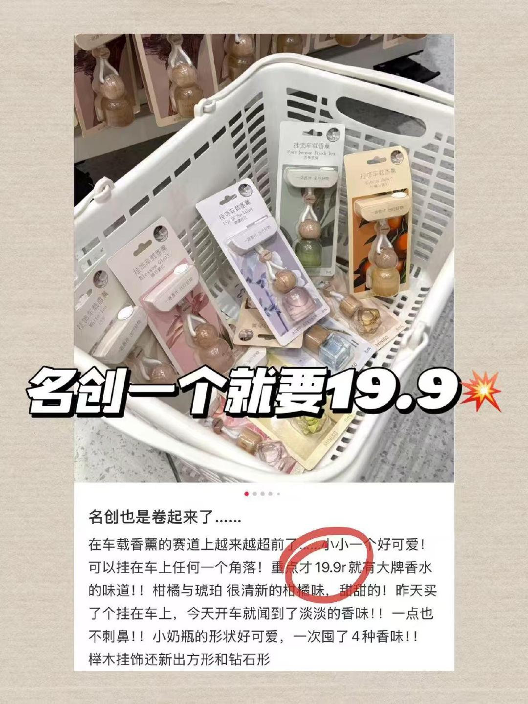 名创优品挂件香薰拍2 24.8元 - 86线报