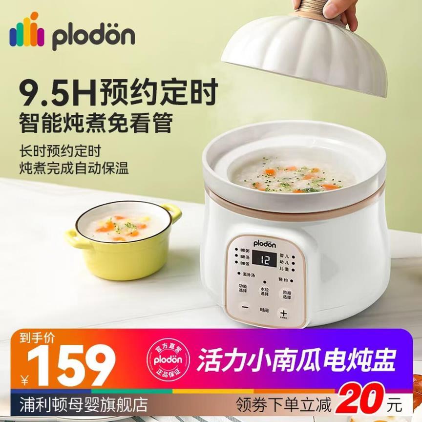 浦利顿婴儿辅食锅1L奶白色 119元 - 86线报