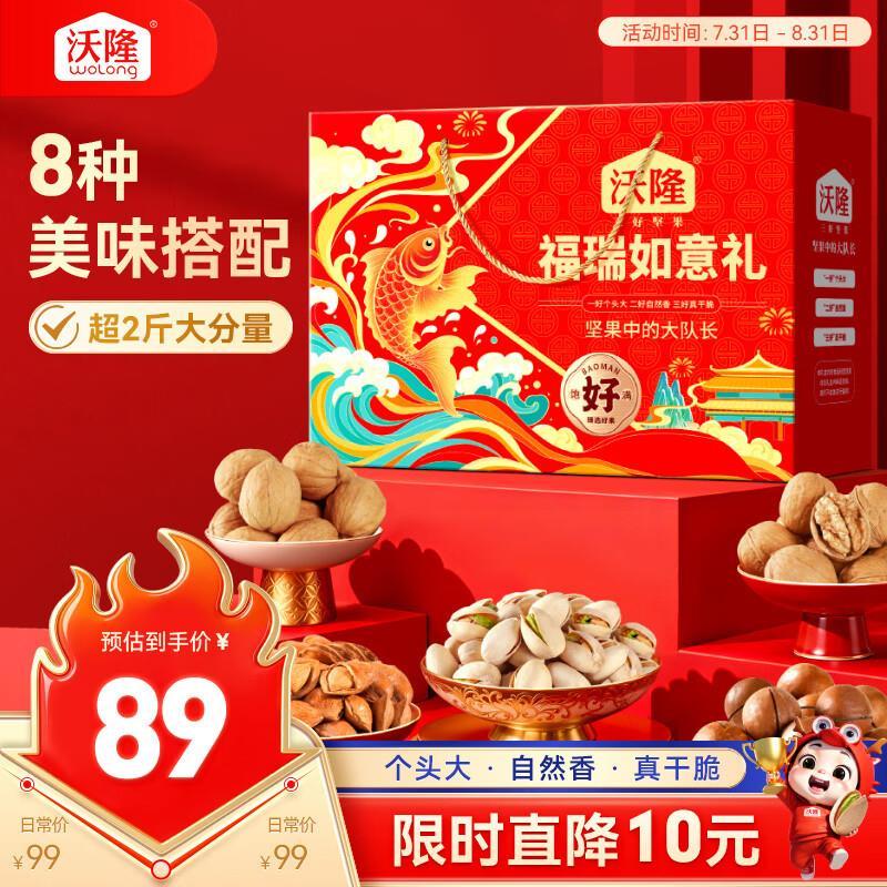 沃隆福瑞如意礼坚果礼盒1.04kg 59元 - 86线报
