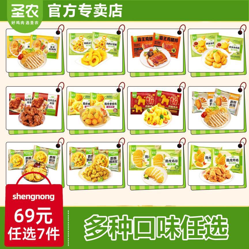 圣农 脆皮炸鸡/鸡排/鸡米花等 任选7件59元 折8.4/件 ​​​ - 86线报