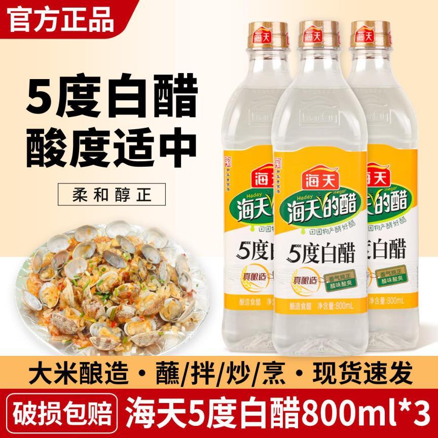 8.59元 海天 度白醋 800ml*3瓶 ​​​ - 86线报