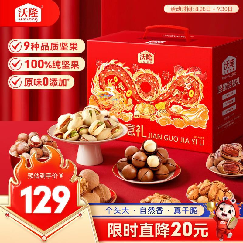沃隆 佳意礼纯坚果礼盒1520g/11袋 Plus拍2件196.01元 - 折送网