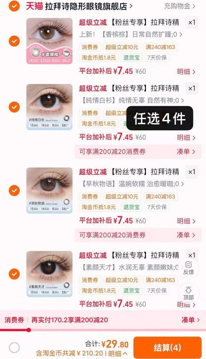 拉拜诗美瞳半年抛任选4片 赠伴侣盒+护理液 29.8元 - 86线报