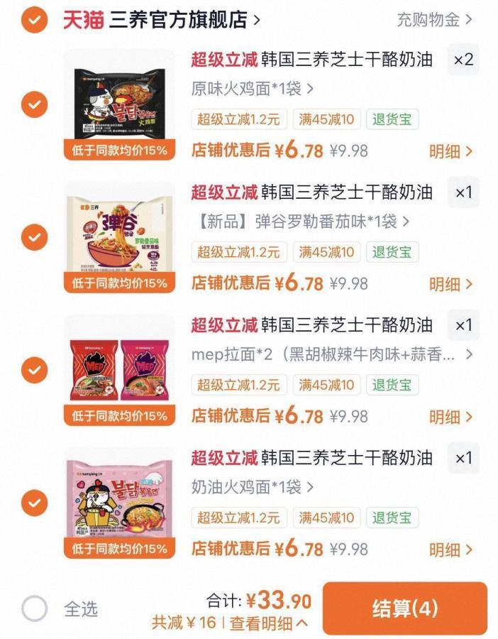 三养火鸡面合集任拍5件至多得10件 33.9元 - 86线报
