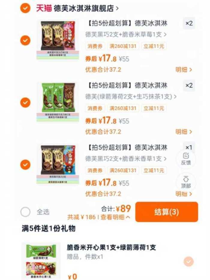 德芙冰淇淋拍5件至多得25支赠2支 89元 - 86线报
