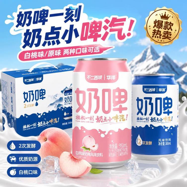 华洋不二西域联名奶啤混合口味300ml*12罐 29.9元 - 86线报