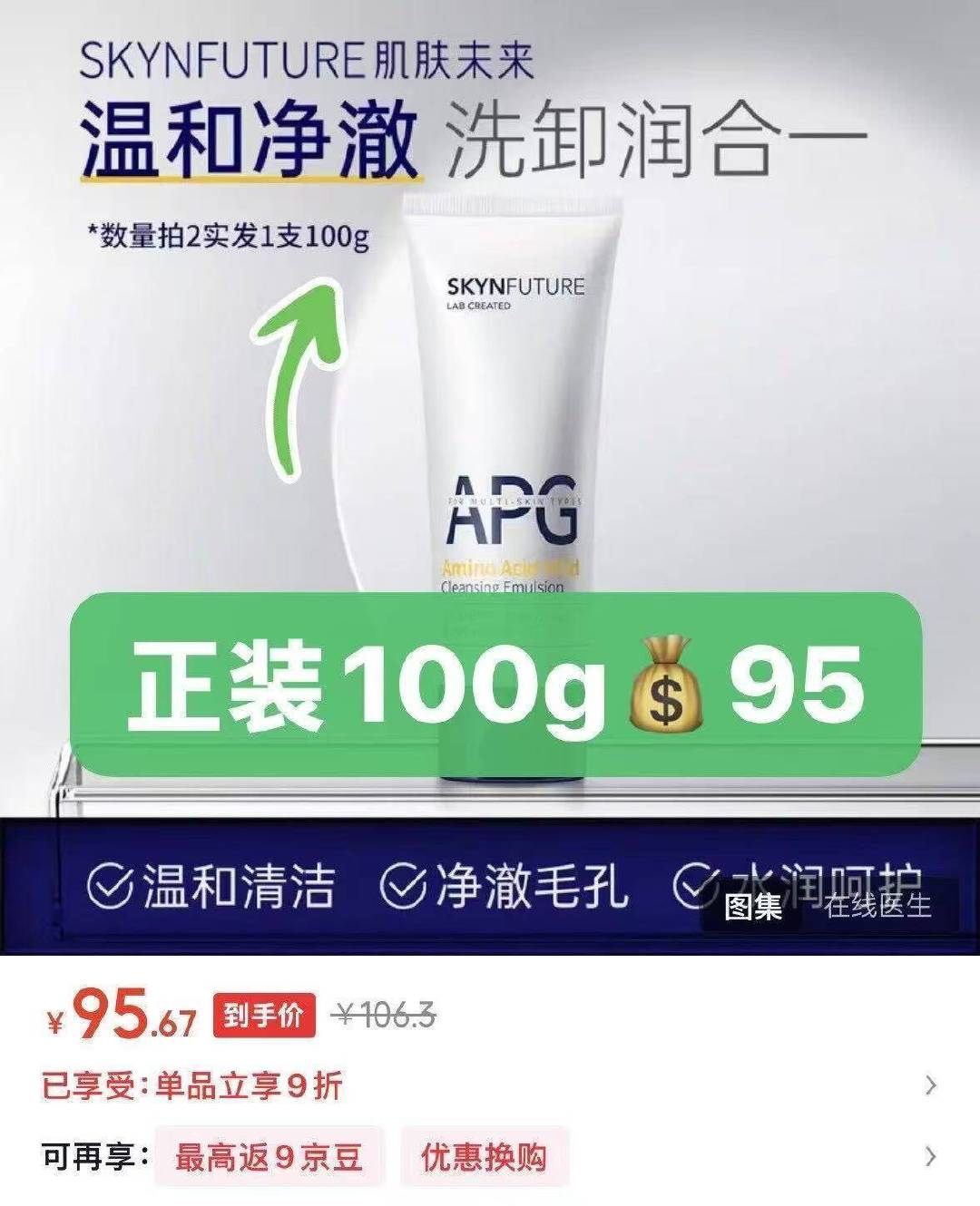 肌肤未来洗面奶拍2件发1支100g 14.9元 - 86线报