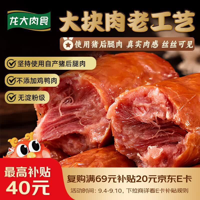龙大美食老式火腿400g*2根 30.9元 - 86线报