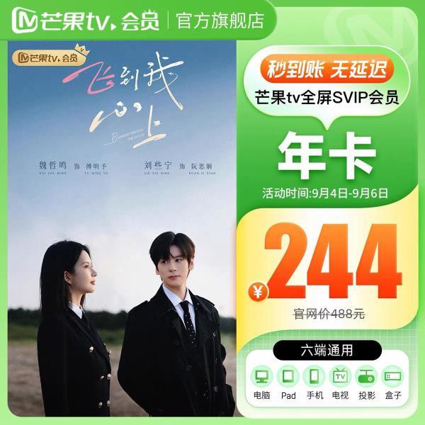 芒果TV SVIP会员12个月 244元 - 86线报