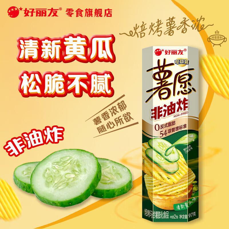 好丽友薯愿薯片97g*1盒任选6件 30.4元 - 86线报