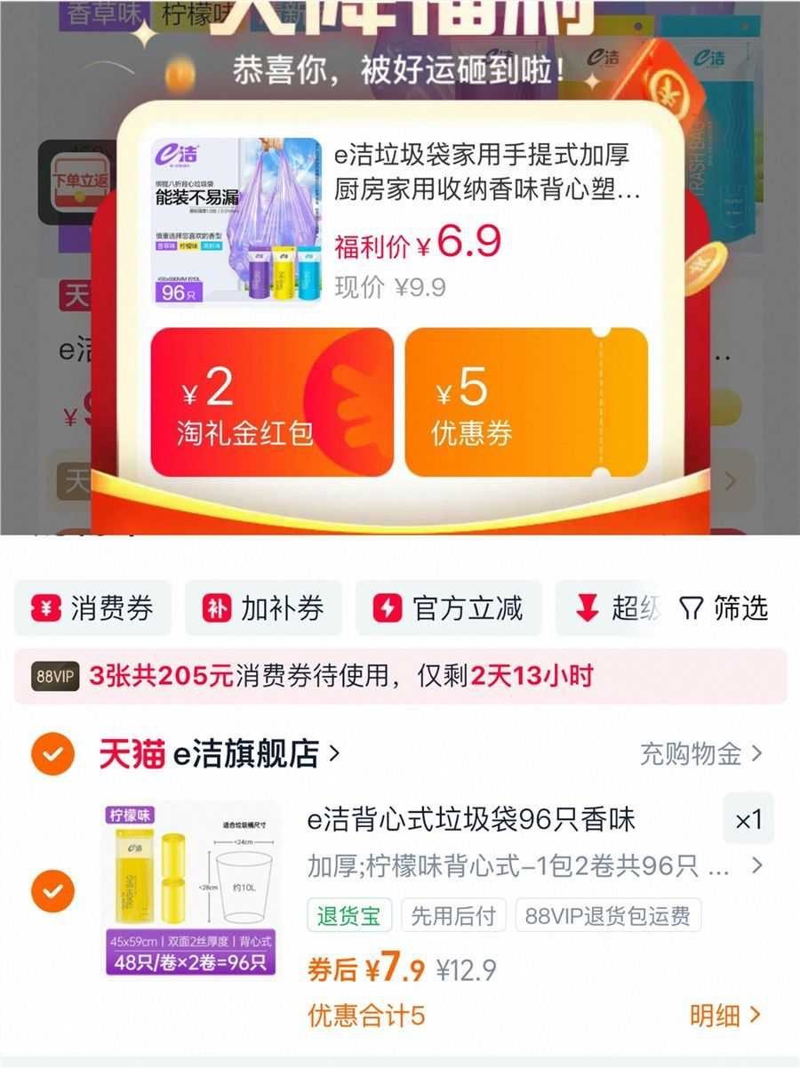 𝐄洁背心式垃圾袋96只 7.9元 - 线报酷